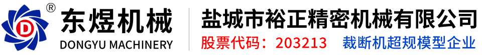 鹽城市裕正精密機械有限公司